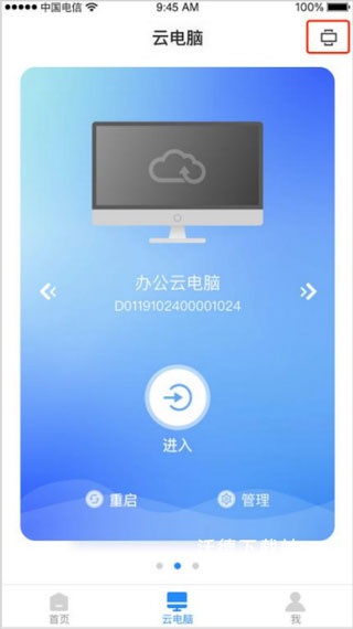 天翼云电脑app_生活实用_第1张_沃德下载站 天翼云电脑app_https://m.wordpress6.com_生活实用_第1张