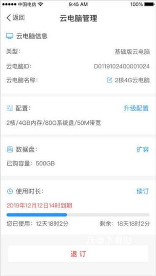 天翼云电脑app_生活实用_第2张_沃德下载站 天翼云电脑app_https://m.wordpress6.com_生活实用_第2张