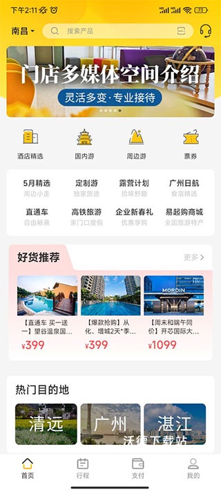 广之旅易起行手机app_生活实用_第1张_沃德下载站 广之旅易起行手机app_https://m.wordpress6.com_生活实用_第1张