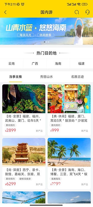 广之旅易起行手机app_生活实用_第2张_沃德下载站 广之旅易起行手机app_https://m.wordpress6.com_生活实用_第2张