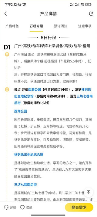 广之旅易起行手机app_生活实用_第3张_沃德下载站 广之旅易起行手机app_https://m.wordpress6.com_生活实用_第3张