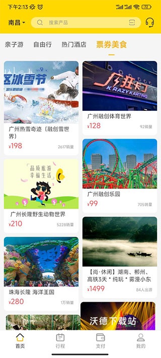广之旅易起行手机app_生活实用_第4张_沃德下载站 广之旅易起行手机app_https://m.wordpress6.com_生活实用_第4张