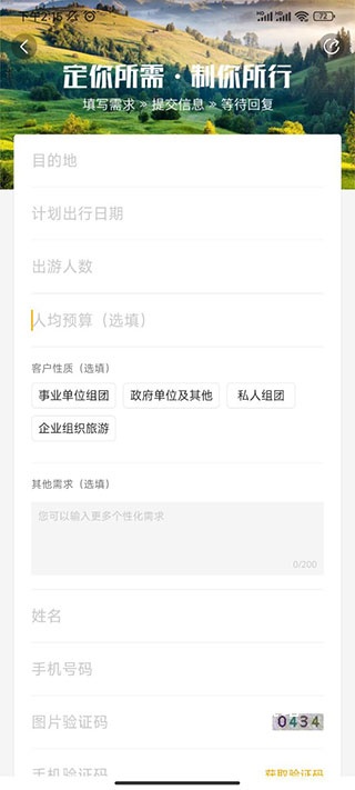 广之旅易起行手机app_生活实用_第7张_沃德下载站 广之旅易起行手机app_https://m.wordpress6.com_生活实用_第7张