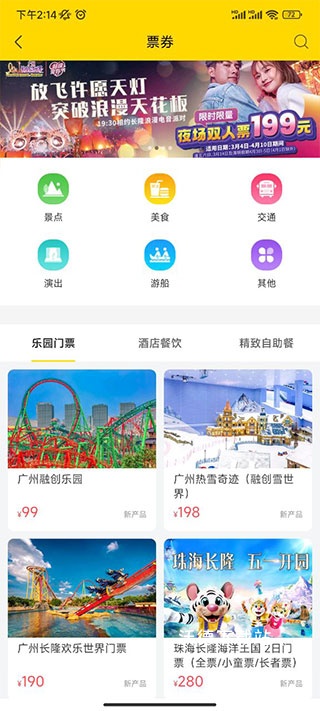 广之旅易起行手机app_生活实用_第6张_沃德下载站 广之旅易起行手机app_https://m.wordpress6.com_生活实用_第6张
