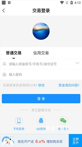 长江e号长江证券app最新版_金融理财_第1张_沃德下载站 长江e号长江证券app最新版_https://www.wordpress6.com_金融理财_第1张