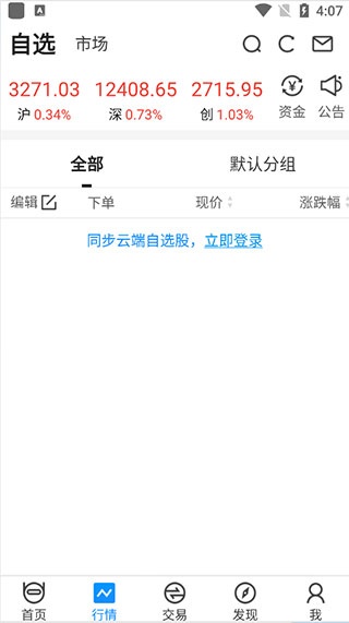 长江e号长江证券app最新版_金融理财_第3张_沃德下载站 长江e号长江证券app最新版_https://www.wordpress6.com_金融理财_第3张