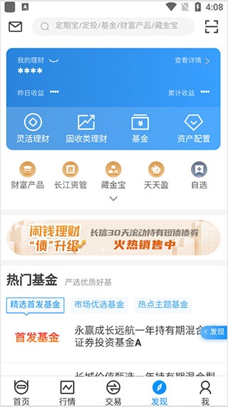 长江e号长江证券app最新版_金融理财_第5张_沃德下载站 长江e号长江证券app最新版_https://www.wordpress6.com_金融理财_第5张