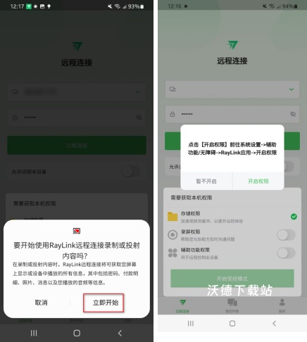 锐连app_生活实用_第2张_沃德下载站 锐连app_https://m.wordpress6.com_生活实用_第2张