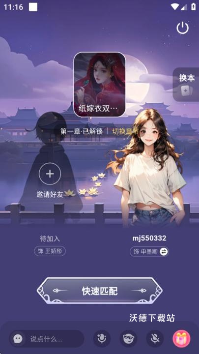 谜境app_https://m.wordpress6.com_通讯社交_第3张