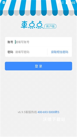车点点商户版app_https://m.wordpress6.com_生活实用_第1张