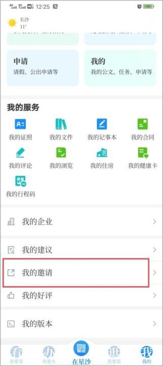 在星沙app_https://m.wordpress6.com_生活实用_第2张