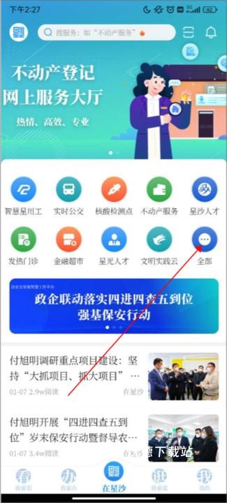 在星沙app_https://m.wordpress6.com_生活实用_第3张