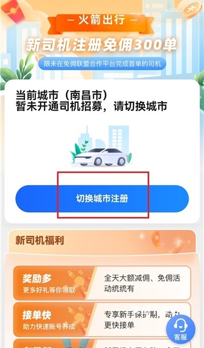 火箭出行司机端app_办公商务_第1张_沃德下载站 火箭出行司机端app_https://www.wordpress6.com_办公商务_第1张