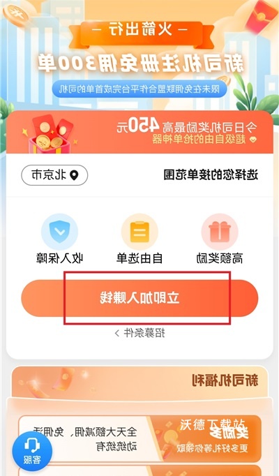 火箭出行司机端app_办公商务_第3张_沃德下载站 火箭出行司机端app_https://www.wordpress6.com_办公商务_第3张