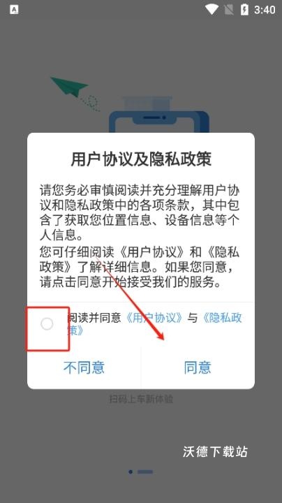 智轨通安装_出行购物_第1张_沃德下载站 智轨通安装_https://www.wordpress6.com_出行购物_第1张