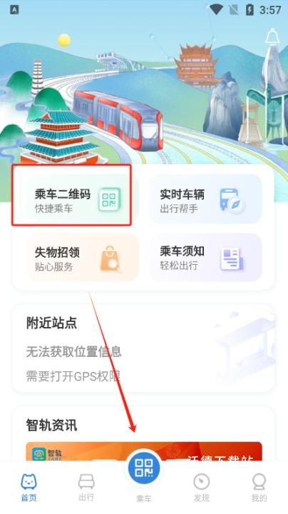 智轨通安装_出行购物_第3张_沃德下载站 智轨通安装_https://www.wordpress6.com_出行购物_第3张