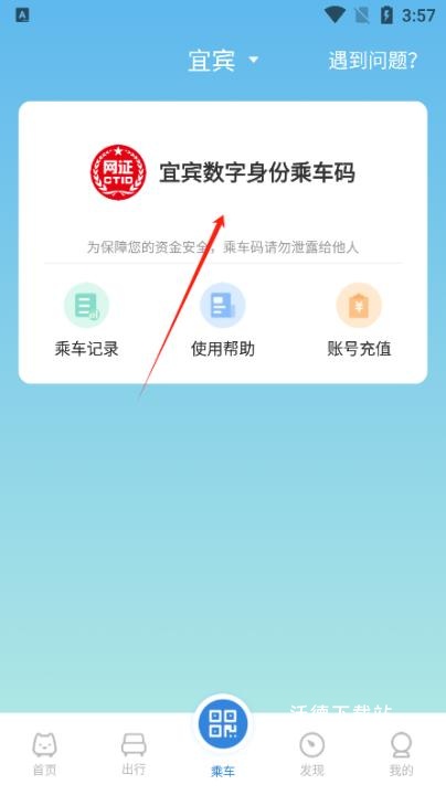 智轨通安装_出行购物_第4张_沃德下载站 智轨通安装_https://www.wordpress6.com_出行购物_第4张