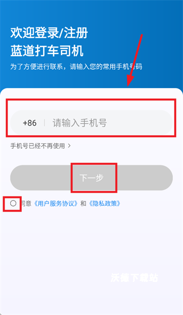 蓝道打车司机app_办公商务_第2张_沃德下载站 蓝道打车司机app_https://www.wordpress6.com_办公商务_第2张
