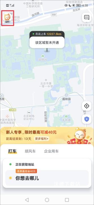 如祺出行app_出行购物_第5张_沃德下载站 如祺出行app_https://www.wordpress6.com_出行购物_第5张