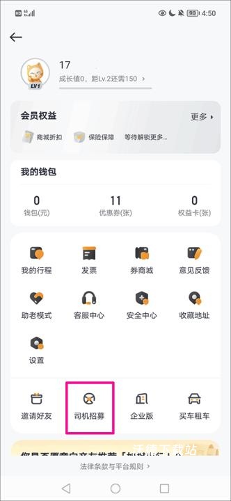 如祺出行app_出行购物_第6张_沃德下载站 如祺出行app_https://www.wordpress6.com_出行购物_第6张