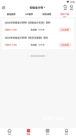 云优学在线app_学习教育_第4张_沃德下载站 云优学在线app_https://www.wordpress6.com_学习教育_第4张