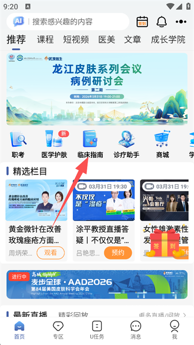 优麦医生_学习教育_第1张_沃德下载站 优麦医生_https://www.wordpress6.com_学习教育_第1张