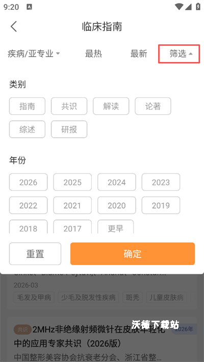 优麦医生_学习教育_第2张_沃德下载站 优麦医生_https://www.wordpress6.com_学习教育_第2张