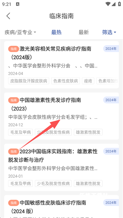 优麦医生_学习教育_第3张_沃德下载站 优麦医生_https://www.wordpress6.com_学习教育_第3张