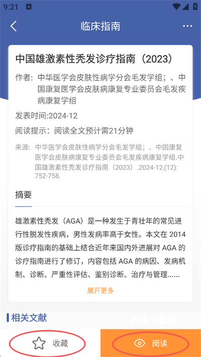 优麦医生_学习教育_第4张_沃德下载站 优麦医生_https://www.wordpress6.com_学习教育_第4张