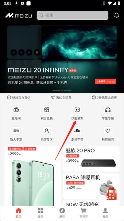 魅族商城app客户端_https://www.wordpress6.com_出行购物_第1张