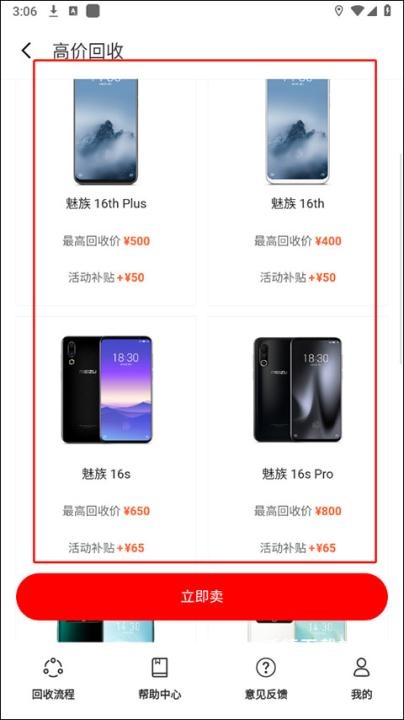 魅族商城app客户端_https://www.wordpress6.com_出行购物_第3张