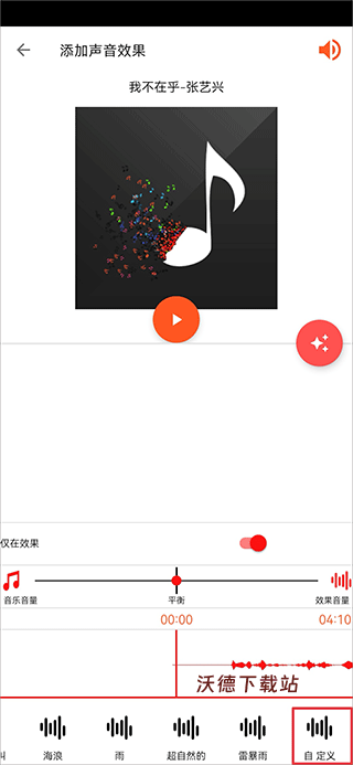 音频剪辑转换器app_影音播放_第7张_沃德下载站 音频剪辑转换器app_https://www.wordpress6.com_影音播放_第7张