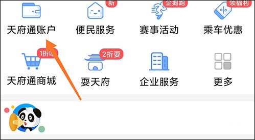 天府通app_出行购物_第5张_沃德下载站 天府通app_https://www.wordpress6.com_出行购物_第5张