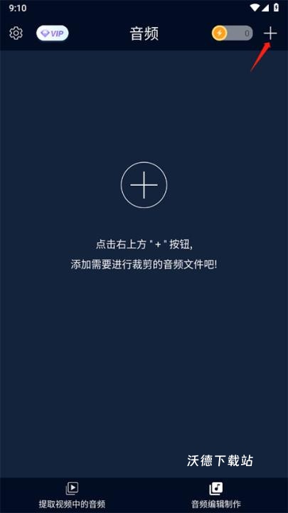 视频音乐提取app_影音播放_第2张_沃德下载站 视频音乐提取app_https://www.wordpress6.com_影音播放_第2张