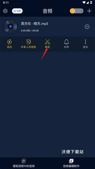 视频音乐提取app_影音播放_第4张_沃德下载站 视频音乐提取app_https://www.wordpress6.com_影音播放_第4张