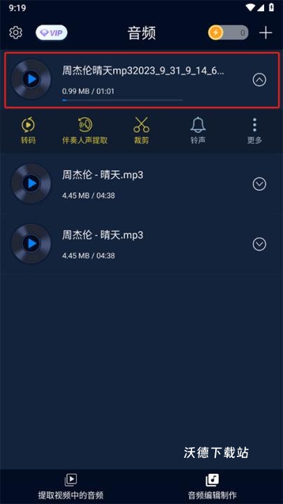 视频音乐提取app_影音播放_第6张_沃德下载站 视频音乐提取app_https://www.wordpress6.com_影音播放_第6张