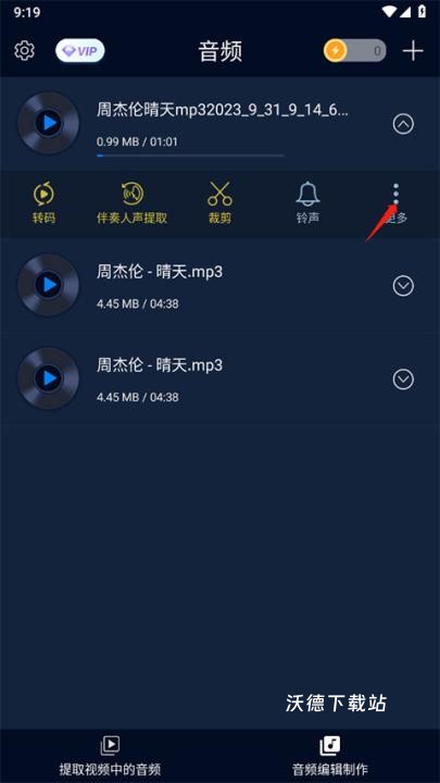 视频音乐提取app_影音播放_第7张_沃德下载站 视频音乐提取app_https://www.wordpress6.com_影音播放_第7张