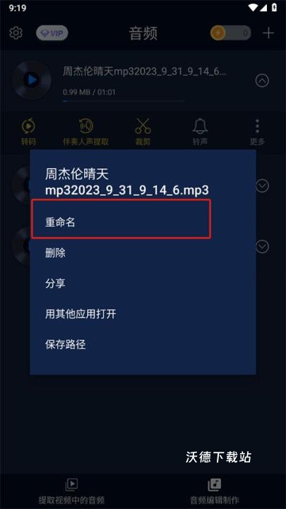 视频音乐提取app_影音播放_第8张_沃德下载站 视频音乐提取app_https://www.wordpress6.com_影音播放_第8张