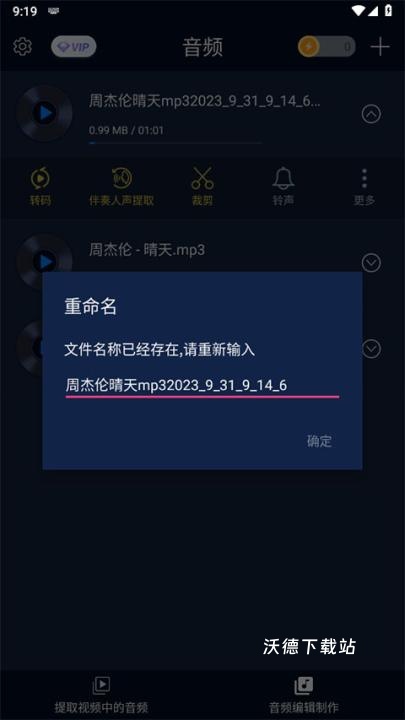 视频音乐提取app_影音播放_第9张_沃德下载站 视频音乐提取app_https://www.wordpress6.com_影音播放_第9张