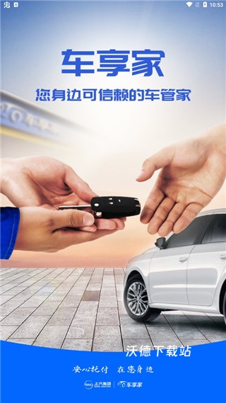 车享家手机版_生活实用_第1张_沃德下载站 车享家手机版_https://m.wordpress6.com_生活实用_第1张