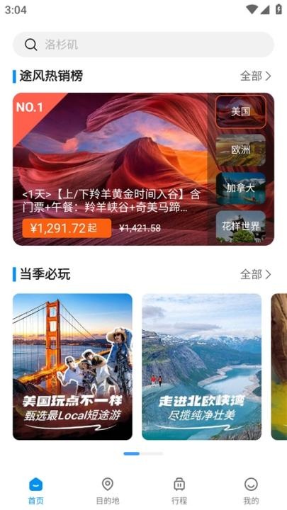 途风旅游官网版app_生活实用_第1张_沃德下载站 途风旅游官网版app_https://www.wordpress6.com_生活实用_第1张