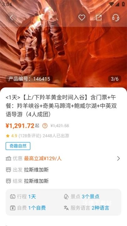途风旅游官网版app_生活实用_第2张_沃德下载站 途风旅游官网版app_https://www.wordpress6.com_生活实用_第2张