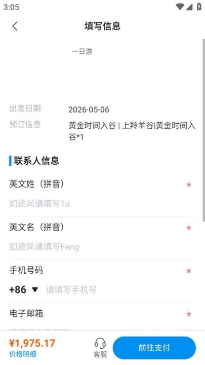 途风旅游官网版app_生活实用_第4张_沃德下载站 途风旅游官网版app_https://www.wordpress6.com_生活实用_第4张