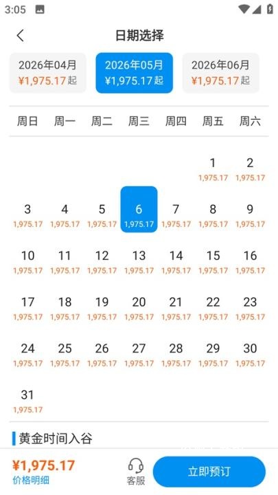 途风旅游官网版app_生活实用_第3张_沃德下载站 途风旅游官网版app_https://www.wordpress6.com_生活实用_第3张