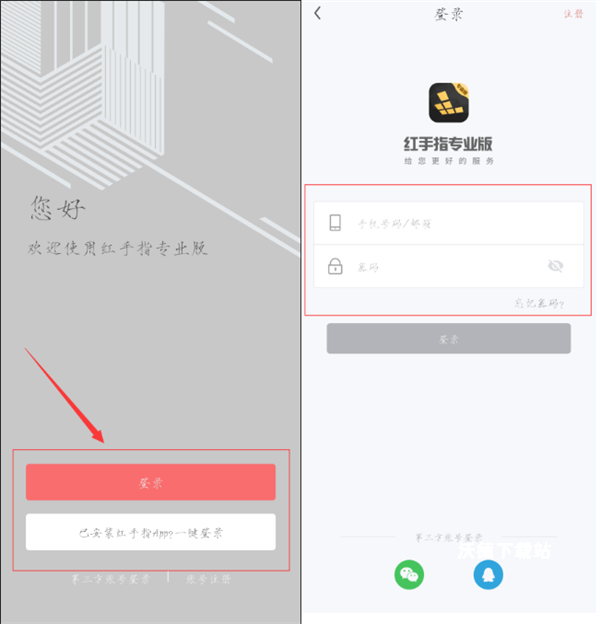 红手指专业版_生活实用_第1张_沃德下载站 红手指专业版_https://m.wordpress6.com_生活实用_第1张
