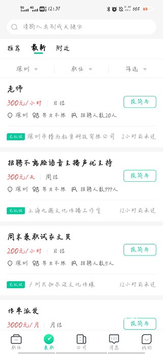 36招聘app_生活实用_第4张_沃德下载站 36招聘app_https://www.wordpress6.com_生活实用_第4张