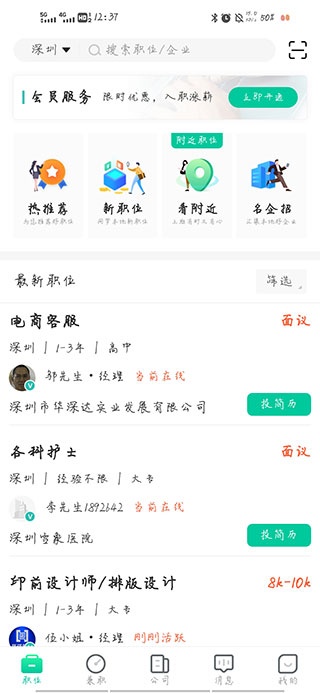 36招聘app_生活实用_第5张_沃德下载站 36招聘app_https://www.wordpress6.com_生活实用_第5张