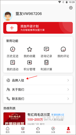 全球加盟网app_生活实用_第1张_沃德下载站 全球加盟网app_https://m.wordpress6.com_生活实用_第1张