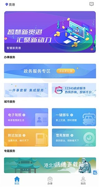 智享贵港下载_生活实用_第1张_沃德下载站 智享贵港下载_https://m.wordpress6.com_生活实用_第1张