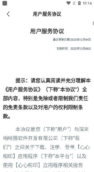 心心相印app_https://www.wordpress6.com_通讯社交_第3张